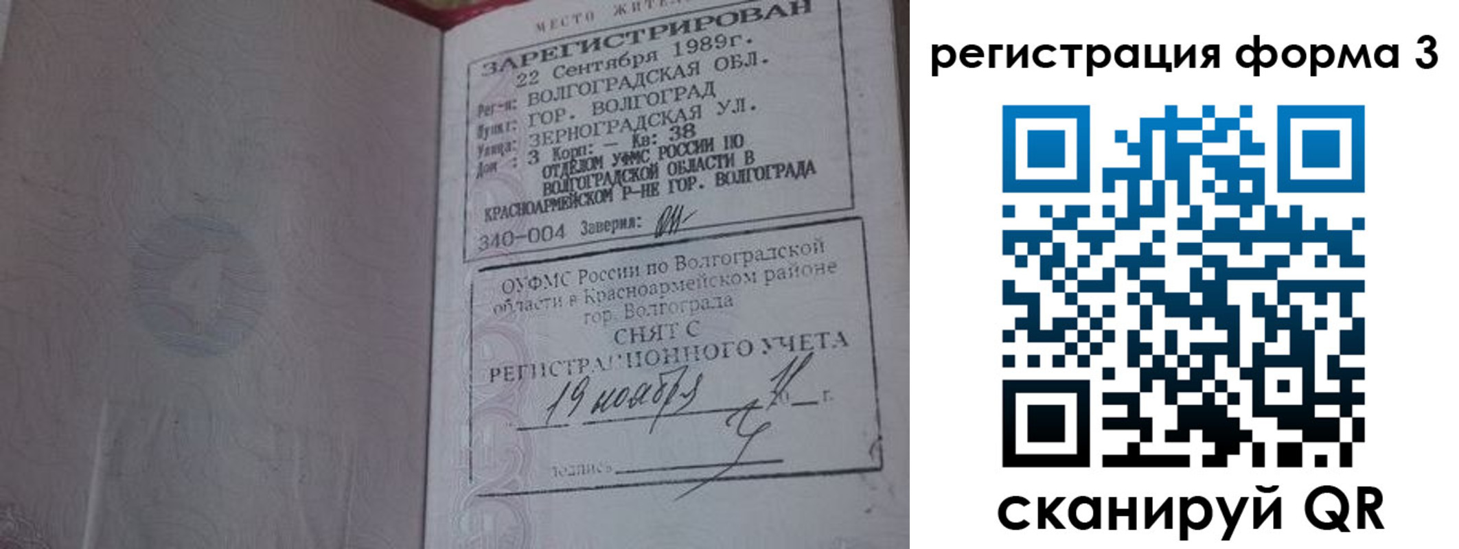 прописка штамп в Лодейном Поле