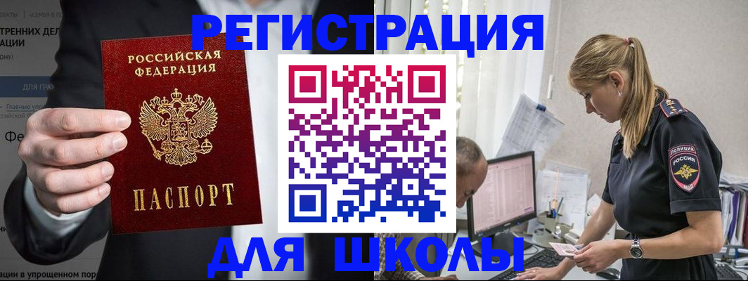 регистрация для школы в Лодейном Поле