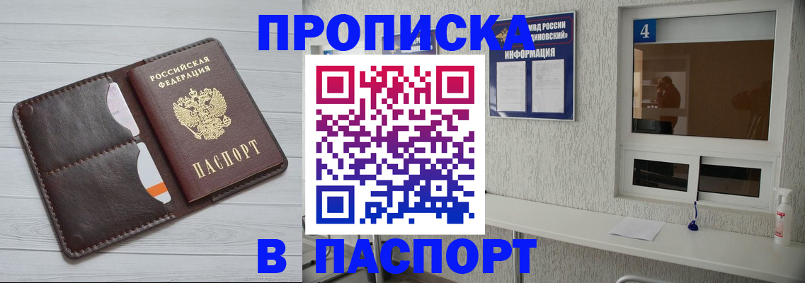 прописка регистрация в Лодейном Поле